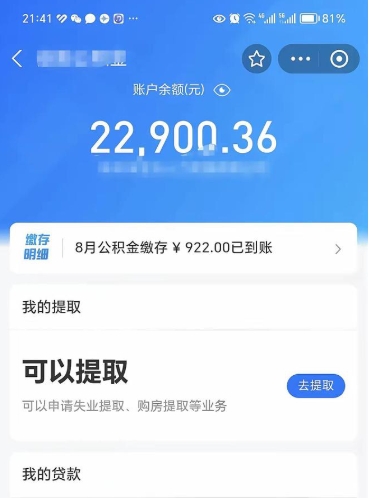 乐山公积金帮取费用（取公积金收手续费吗）